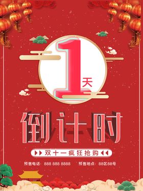 倒计时