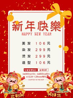 新年快乐