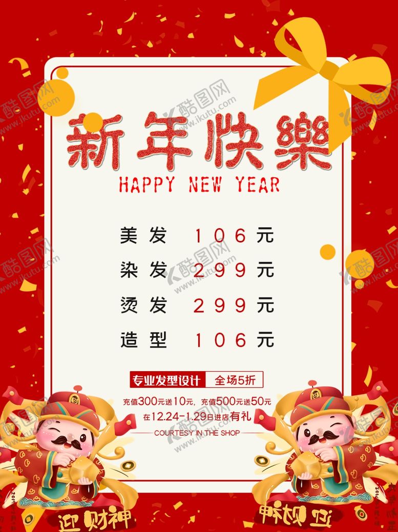 编号：35062309120335227695【酷图网】源文件下载-新年快乐