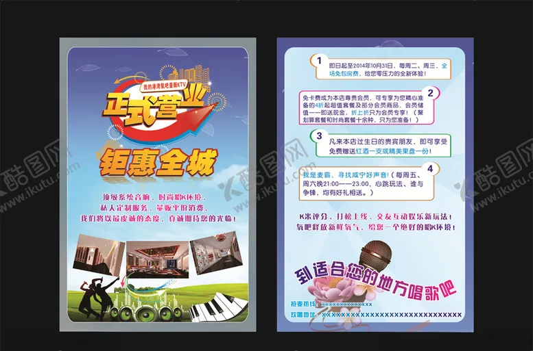 编号：94965707020130516199【酷图网】源文件下载-正式营业单页