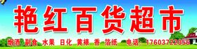 超市百货宣传单