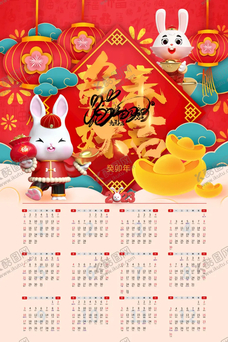 编号：16438509232313202740【酷图网】源文件下载-2023日历 