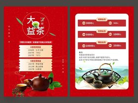 茶宣传单图片