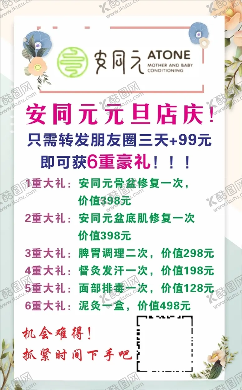 编号：86635004162309531807【酷图网】源文件下载-元旦店庆