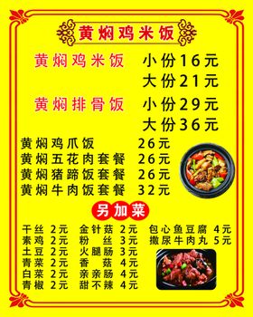 黄焖鸡价格表 小吃店饭店