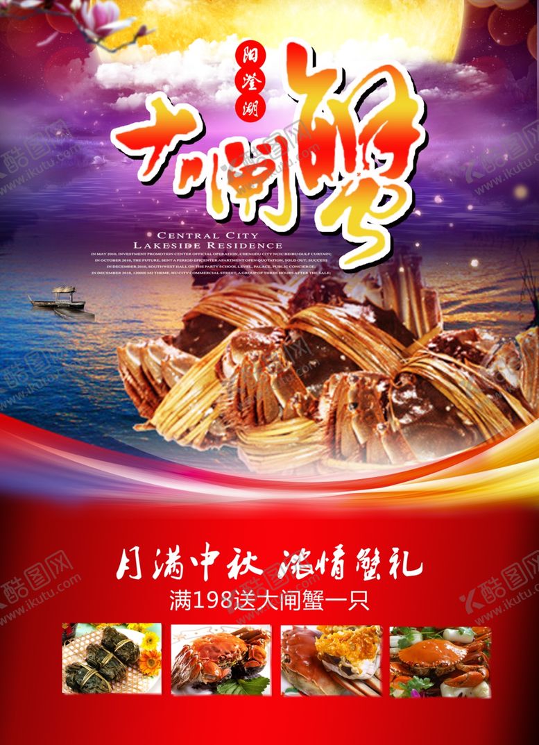 编号：42810307061313426787【酷图网】源文件下载-大闸蟹海报
