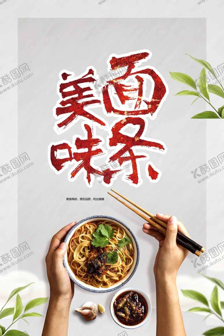 编号：73242812151314131882【酷图网】源文件下载-美味面条