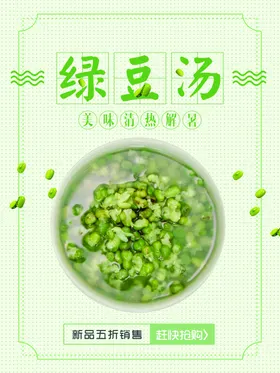 绿豆汤营养夏季饮品清热解暑解暑饮料