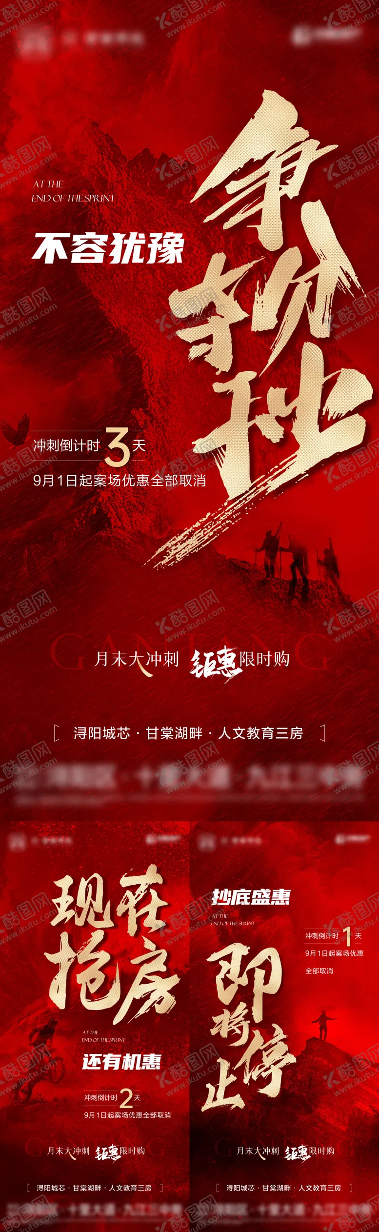 编号：86415106241557312407【酷图网】源文件下载-红金热销人气月末 