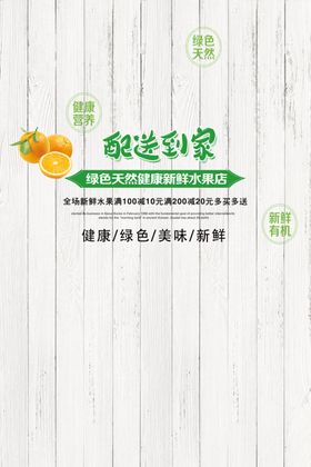 水果配送