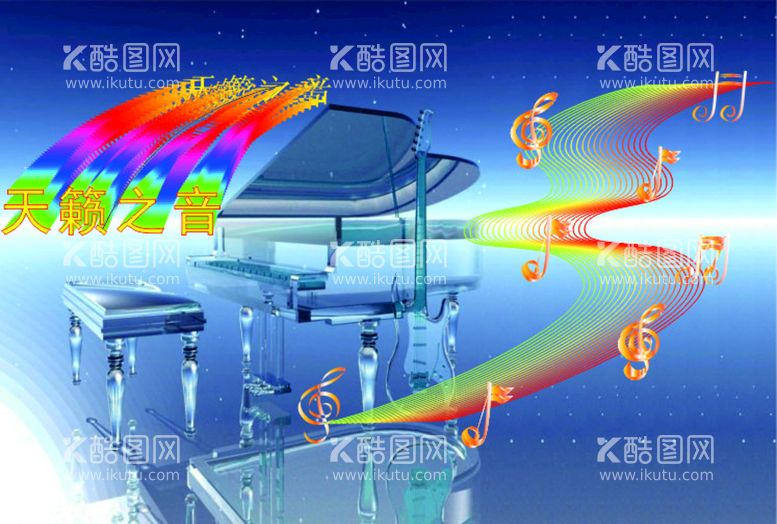 编号：70913012211105112581【酷图网】源文件下载-天籁之音