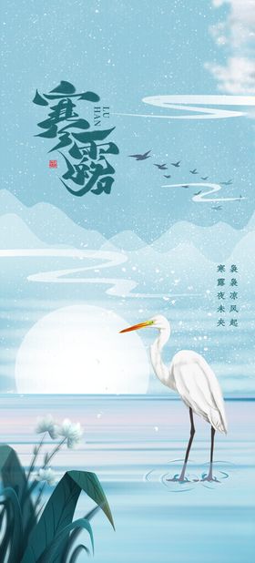 寒露海报