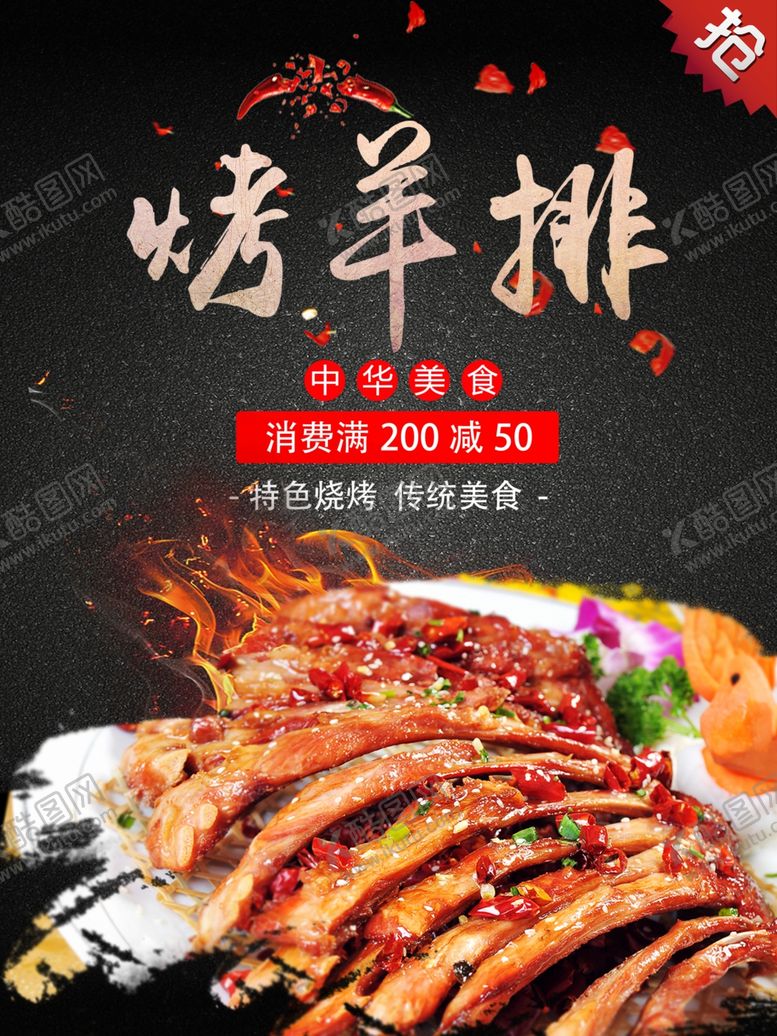 编号：99928512160634095331【酷图网】源文件下载-烤羊排