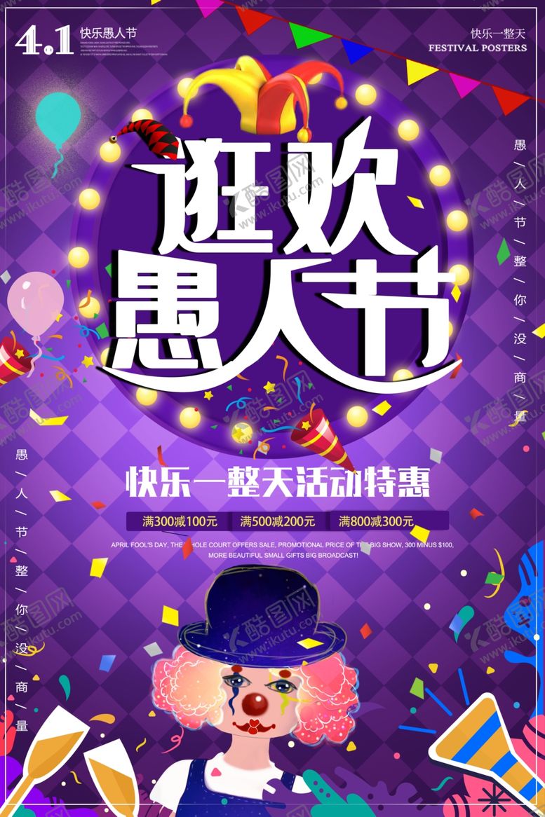 编号：99611807130351364085【酷图网】源文件下载-愚人节