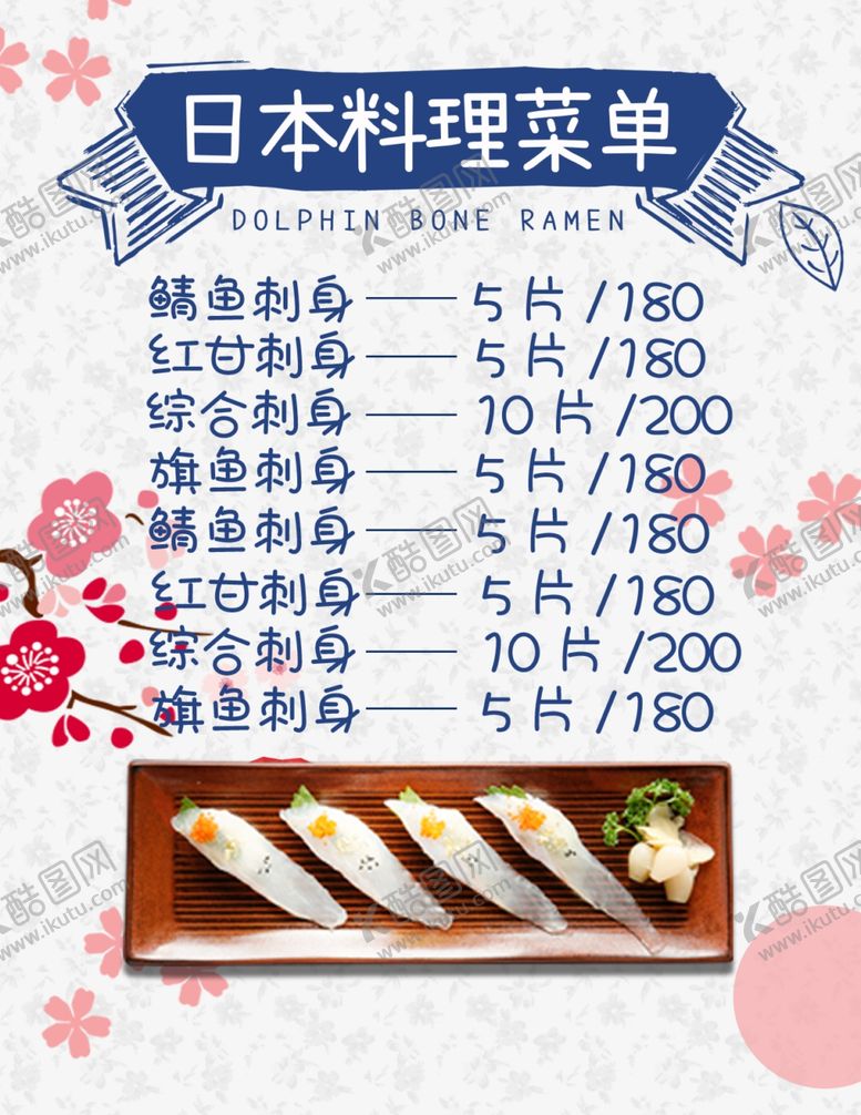 编号：95442902230504183520【酷图网】源文件下载-菜单海报
