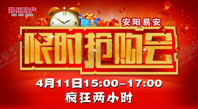 编号：72279309161659521053【酷图网】源文件下载-限时团购