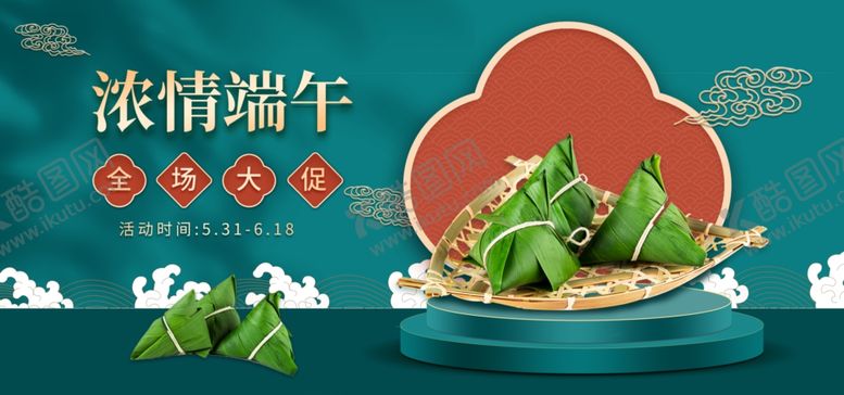 编号：90093206280446173730【酷图网】源文件下载-端午节