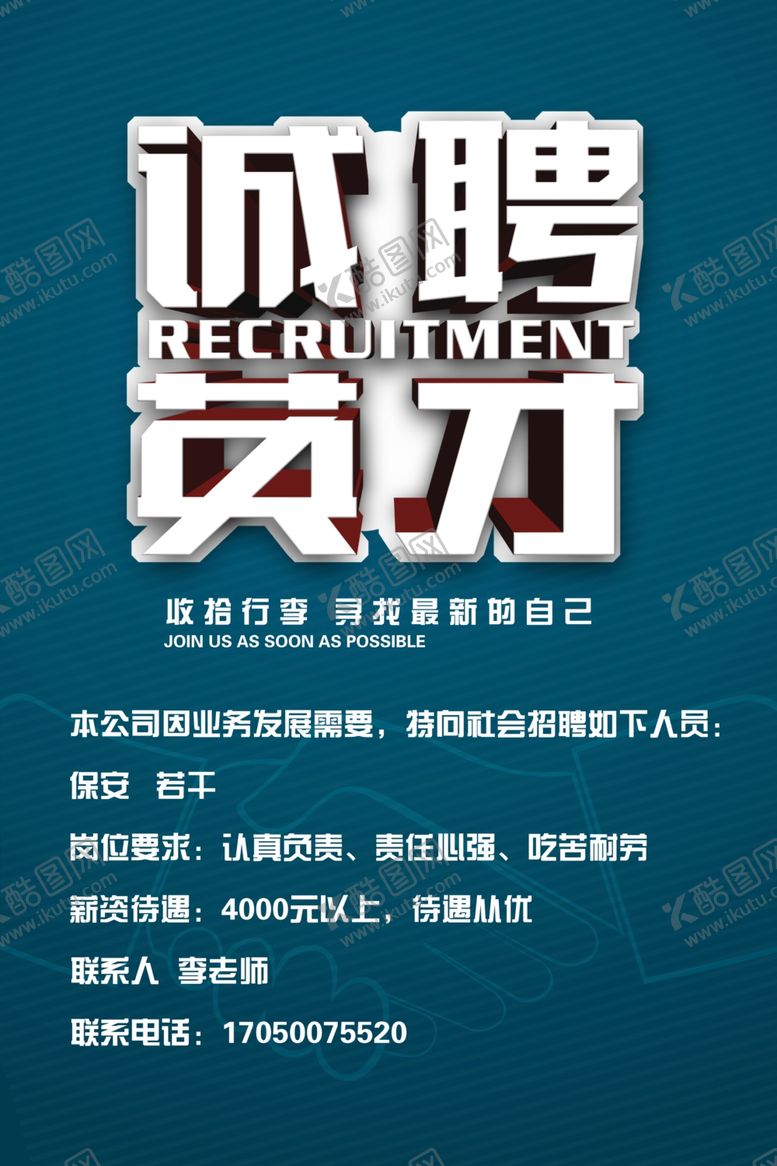 编号：10716809250341327793【酷图网】源文件下载-招聘广告