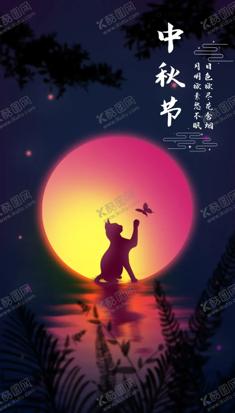 编号：64283109220253213492【酷图网】源文件下载-中秋 