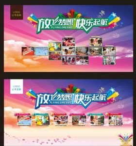 放飞梦想快乐起航