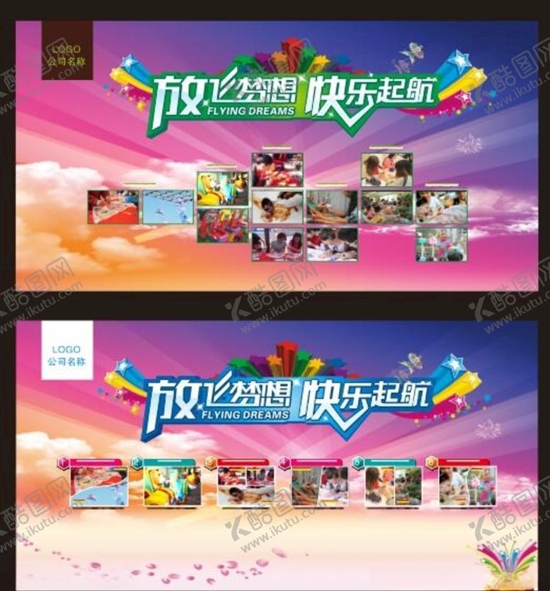 编号：98939510171625105391【酷图网】源文件下载-放飞梦想快乐起航