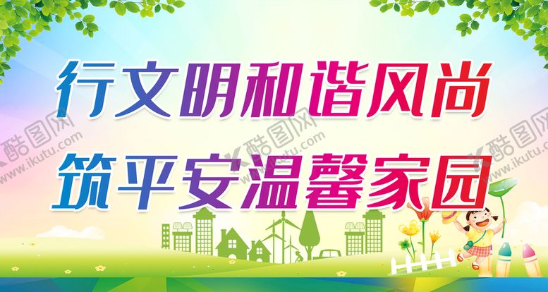 编号：62089910171826525419【酷图网】源文件下载-平安创建
