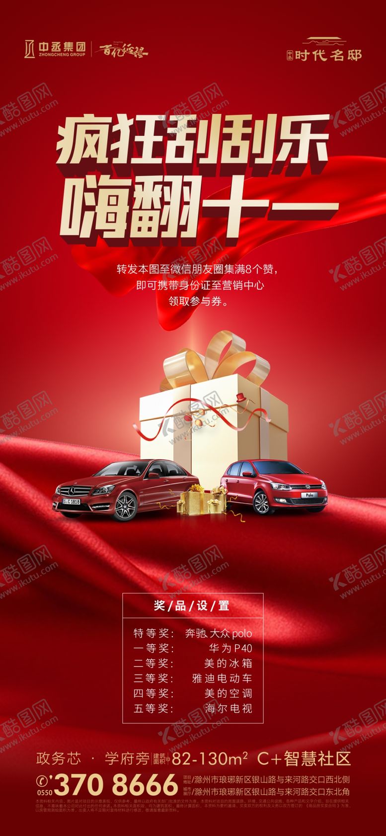 编号：15430209261439254045【酷图网】源文件下载-刮刮乐活动