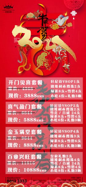 新年套餐