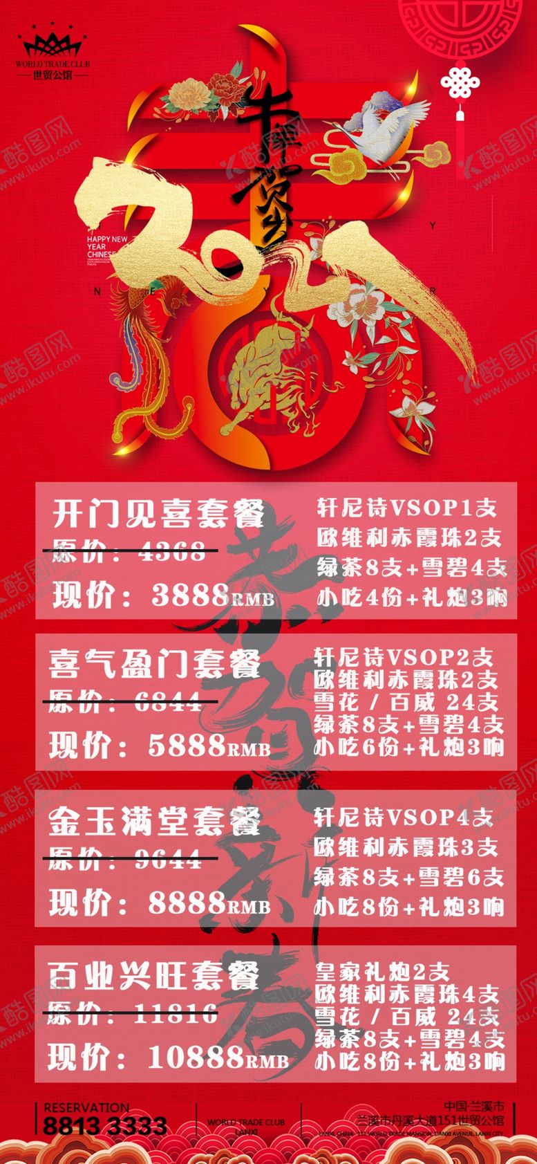 编号：85772807031753164339【酷图网】源文件下载-新年套餐