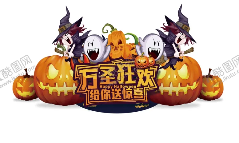 编号：45663505021029129682【酷图网】源文件下载-万圣狂欢