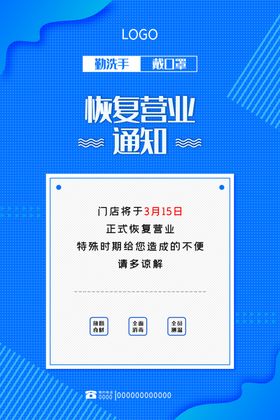 复工通知
