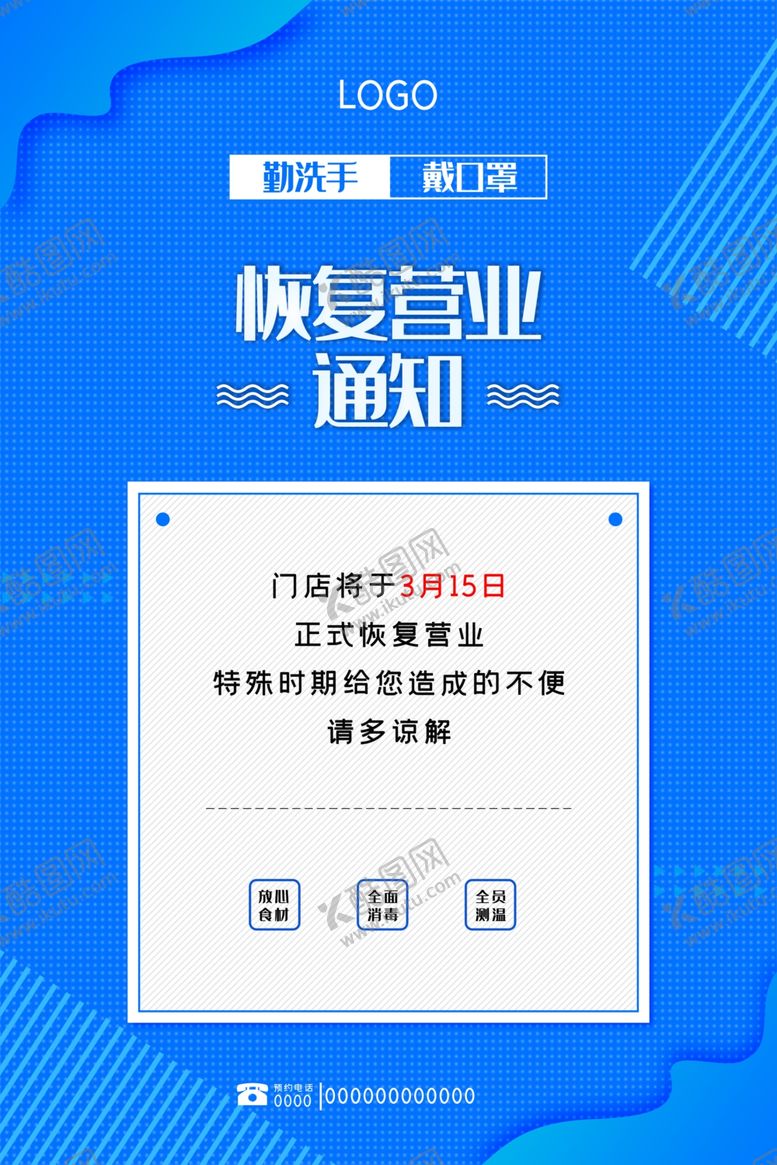 编号：54852309231151527241【酷图网】源文件下载-复工通知