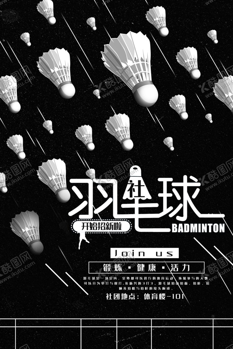 编号：97813810091939189852【酷图网】源文件下载-羽毛球运动快乐