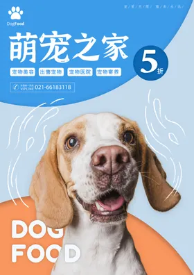 宠物海报狗粮展板粮食