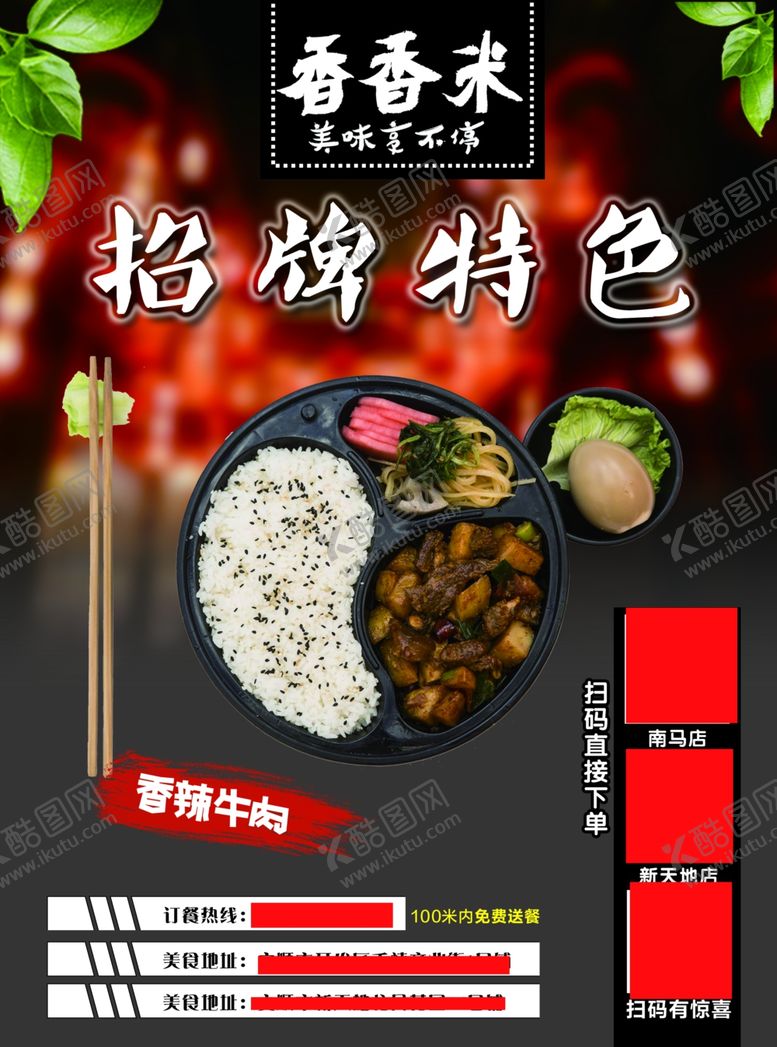 编号：26060507051445506532【酷图网】源文件下载-香香米