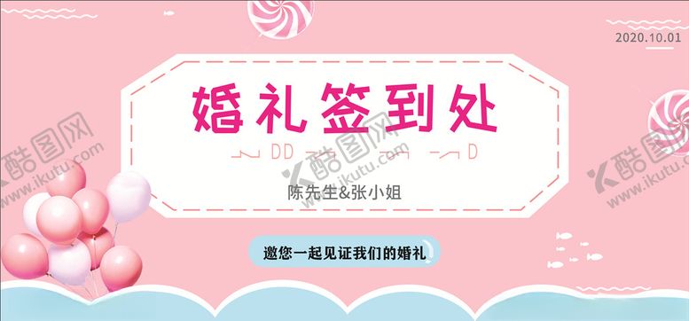 编号：88986806260738164416【酷图网】源文件下载-婚礼签到处