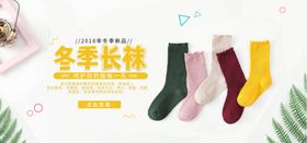 冬季长袜