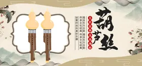 葫芦丝