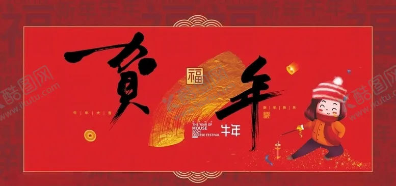 编号：61152605041642212060【酷图网】源文件下载-新年贺年