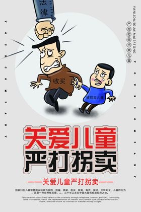 关爱儿童