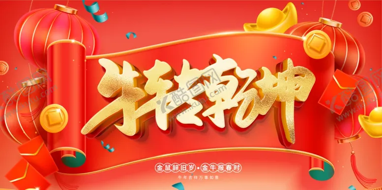 编号：16297504071534004873【酷图网】源文件下载-2021年