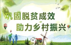 乡村振兴