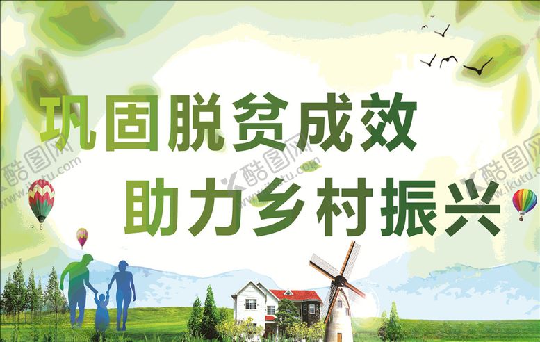 编号：19801309290911581861【酷图网】源文件下载-乡村振兴