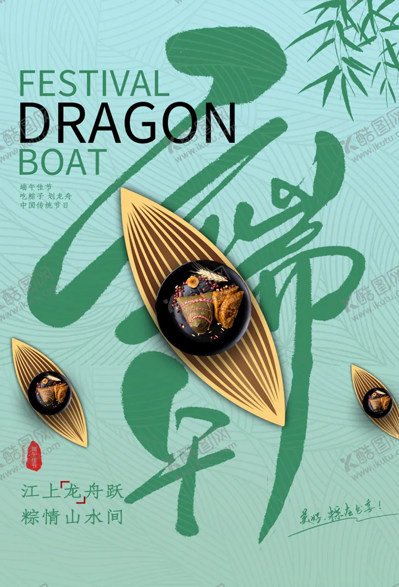 编号：47302011202349233610【酷图网】源文件下载-端午节节日传统活动宣传海报素材