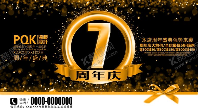 编号：77037207060249096520【酷图网】源文件下载-7周年