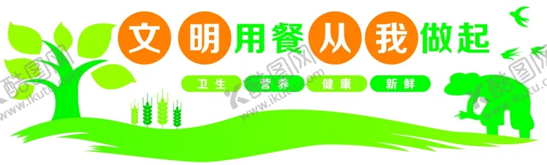 编号：81808607130924584936【酷图网】源文件下载-文明用餐从我做起食堂文化