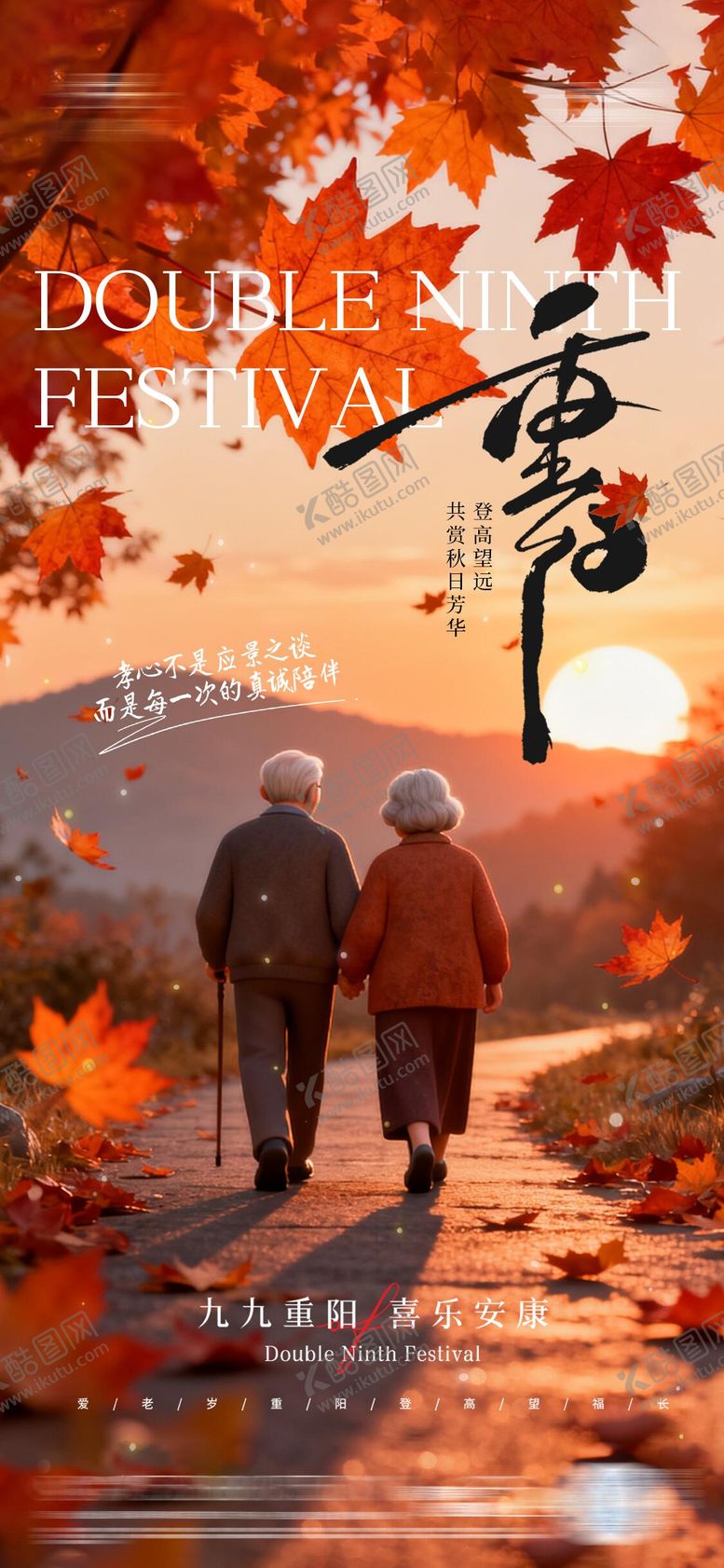 编号：61991710262312444996【酷图网】源文件下载-重阳节3D海报