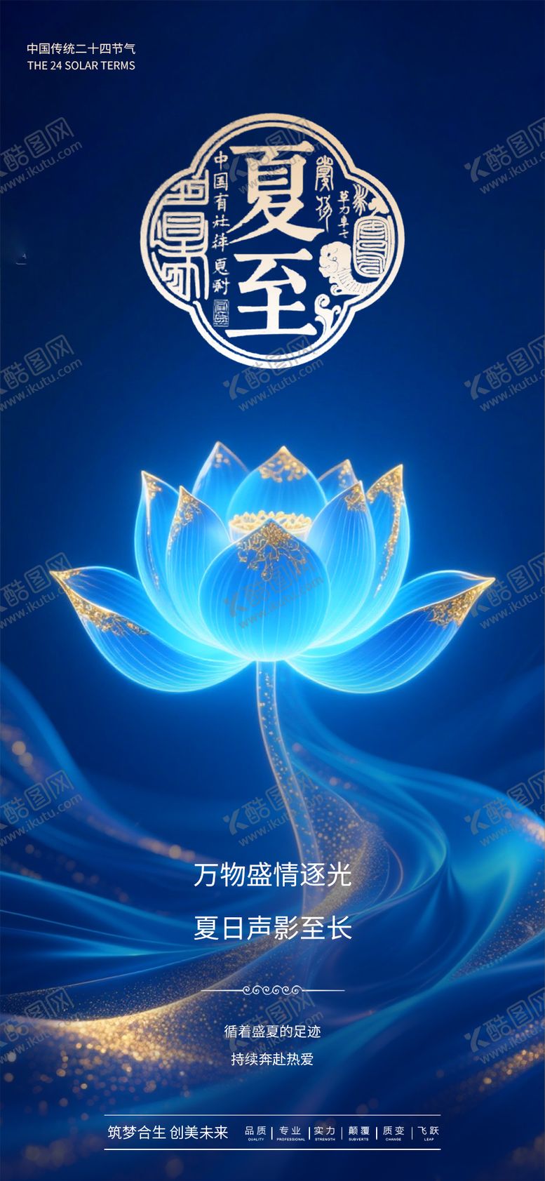 编号：59698806171910574273【酷图网】源文件下载-夏至节气海报