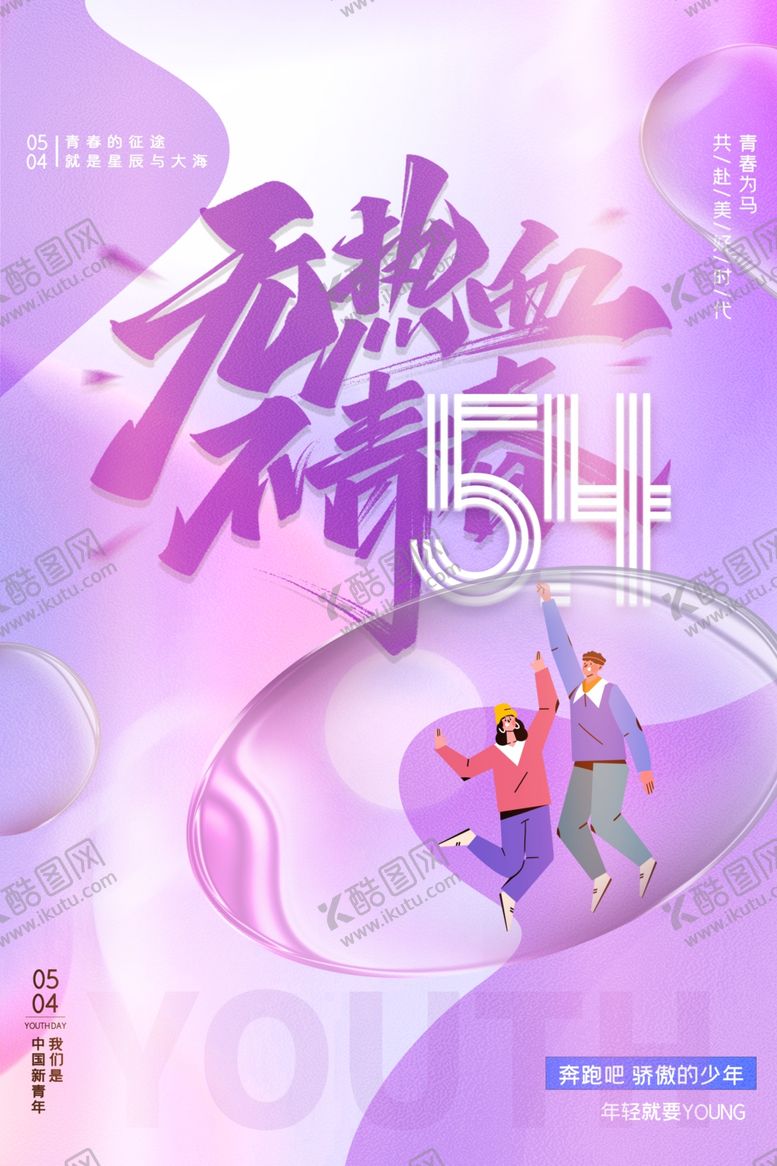 编号：90599604051914116551【酷图网】源文件下载-五四青年节