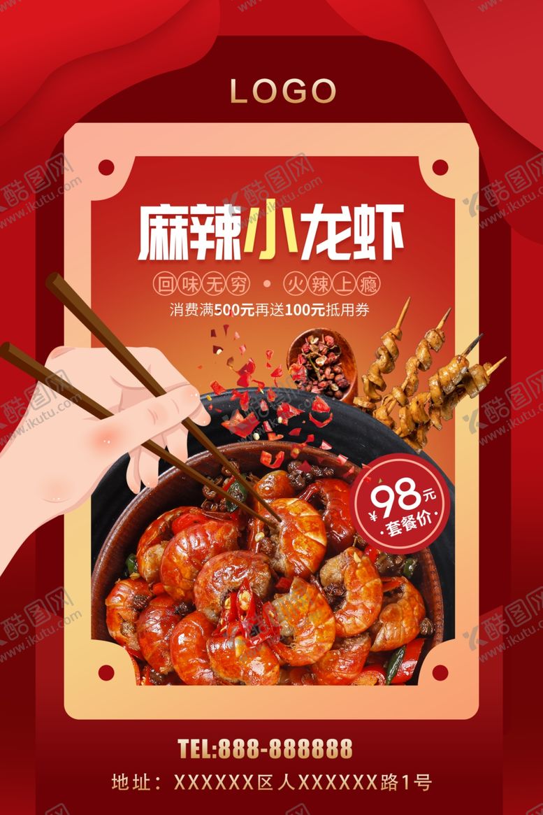编号：14241210241857149981【酷图网】源文件下载-小龙虾